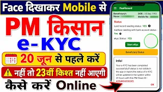 pm kisan ekyc kaise kare 2026 how to do pm kisan ekyc online pm kisan app se kyc kaise kare 2026