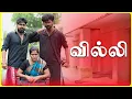 Download Lagu வில்லி | Villi | Simply Karur