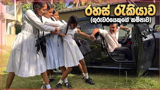 ලැජ්ජාව යටපත් කළ තාත්තාගේ ආදරය - Gabura | depth - ( Sri Lankan Short Film )