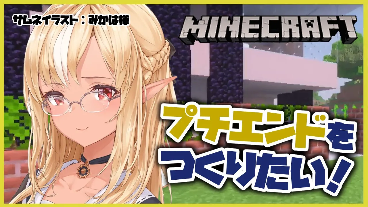 【マインクラフト/Minecraft】プチエンド計画制作中！"Petit end" production【ホロライブ/不知火フレア】