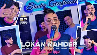 Djalil Almani Lokan Nahder عينيا شا شافو Ft Raouf Samorai Clips Officiel 2025 
