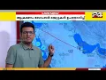 Download Lagu ഇസ്രയേലിൽ നിന്നും ഖത്തറിലേക്ക് Drone Attack അസാധ്യം, സൈന്യത്തിന് US മിലിട്ടറി ബേസുകളുടെ സഹായം?