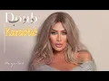 Maya Diab - Doub Karaoke Version | مايا دياب - دوب كاريوكي