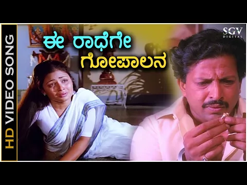 Download MP3 Ee Radhege Gopalana - Krishna Nee Begane Baaro - HD Video Song - Bhavya - Vishnuvardhan - S Janaki