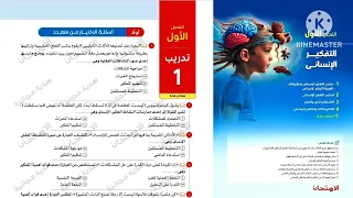 كتاب الامتحان فلسفة ومنطق أولى ثانوى 2025 الفصل الاول فلسفة تدريب 1 