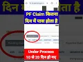 Lagu Pf claim under process Kitna din me paisa aayega #technical_mp #pfclaim #epf