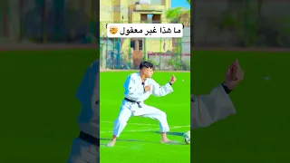 معقولة كله تخاف من لاعب فنون القتال 