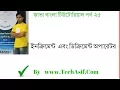java bangla tutorials part 25 Increment operator and post increment in bangla