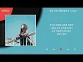 보라미유 - 세상 모든 어른이들에게 / Kpop / Lyrics / 가사