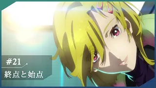 YouTube影片, 內容是GNOSIA 的 第 21 話預告