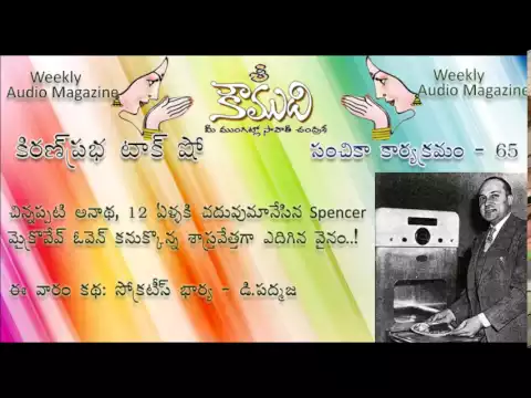 Thumbnail for KOUMUDI - Audio Magazine - Issue 65