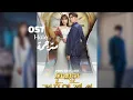 Download Lagu Ost kdrama perfect marriage revenge halo - Eng lyrics مترجمة