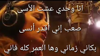 اغنية غدر الزمن بالكلمات 