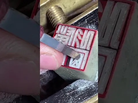 Carve a seal