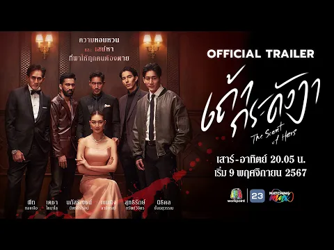 Official Trailer  [คำบรรยาย]