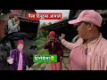 Download Lagu आमासंग फेरी आउने बाचा गर्दै घर फर्किए\\ बाटैभरी माहोल यस्तो बन्यो\\Village Life\\Susmita Gharti\\