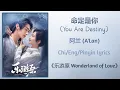 Download Lagu 命定是你 (You Are Destiny) - 阿兰 (A'Lan)《乐游原 Wonderland of Love》Chi/Eng/Pinyin lyrics