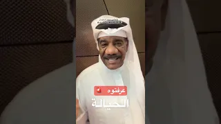 لقائي بالفنان سعيد سالم عيد بن شاكر في مسلسل الحيالة الامارات الكويت Explore Explorepage 