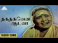Download Lagu தகதகவென ஆடவா HD Video Song | காரைக்கால் அம்மையார் |சிவகுமார் | ஸ்ரீவித்யா | குன்னக்குடி வைத்தியநாதன்