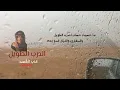 #نادر_الشراري_الدرب_الطويل ( بدون موسيقى) | 2026