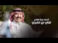 اخيه - Bandar Bin Oweer