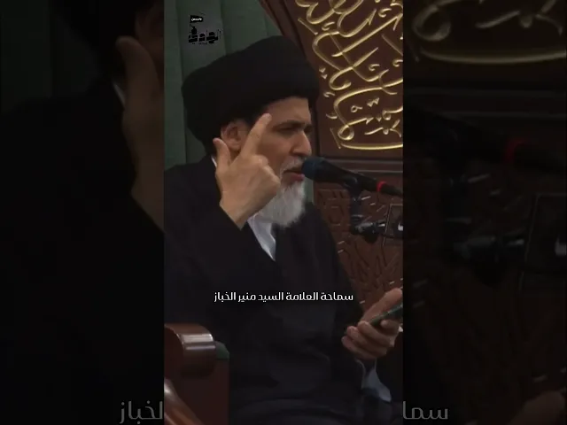 ⁣العلاقة الزوجية الناجحة (9) ج3 | سماحة العلامة السيد منير الخباز  #تربية #علاقة_زوجية  #اكسبلور