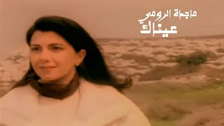 ماجدة الرومي   عيناك ليالي صيفية   فيديو كليب النسخة الاصلية             دندنها