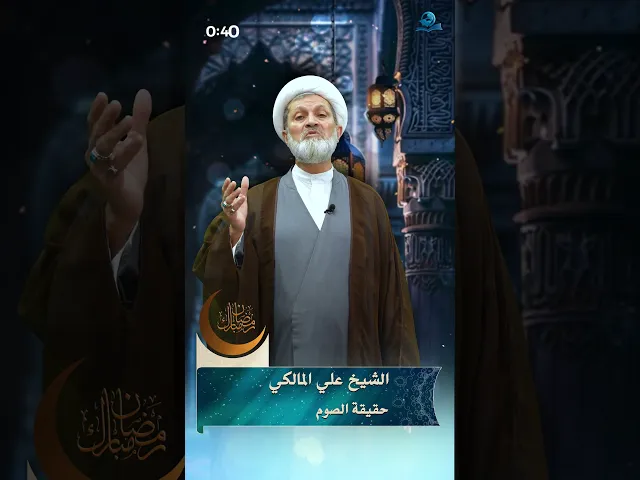 ⁣حقيقة الصوم