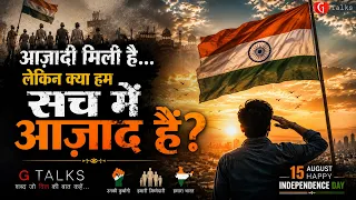 आज़ादी मिली है… लेकिन क्या हम सच में आज़ाद हैं? | Independence Day Poetry | G TALKS