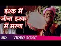 Download Lagu Ishq Mein Jeena Ishq Mein Marna | Agnee Prem (1996) | Nitin Mukesh | Mohammed Aziz