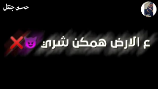 حالة واتس ع الارض همكن شري شاشة سوداء مهرجان بحر ابتريل      دندنها