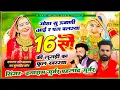 Download Lagu सिंगर दयाराम गुर्जर ओर पहलाद सुहरी 👑 16 सौ की लुगड़ी का फुल खरग्या || Singer Dayaram Gurjar Tahala