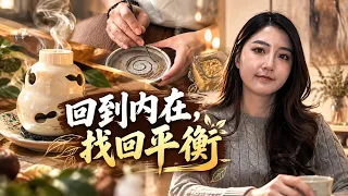 從心開始回到平衡 讓心念回到源頭 生命重新找到平衡《發光新藍海》