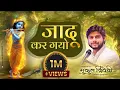 Download Lagu जादू कर गयो यशोमति को ये लाल || #2024 #trending #sufibhajan #bhajan #mukuldwivedi