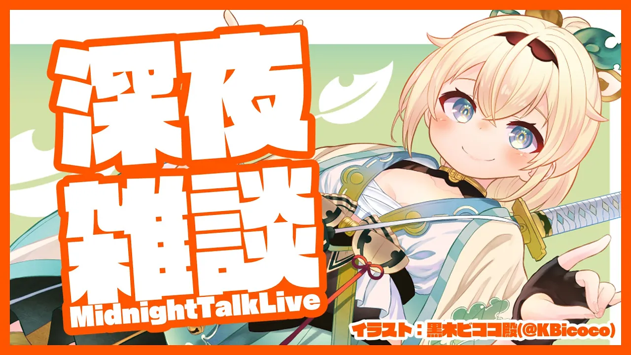 【雑談】深夜雑談配信でござる～✨※45分程度予定【風真いろは/ホロライブ】