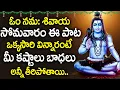 Download Lagu Om Namah Shivaya | Lord Shiva Popular Song | Lord Shiva Telugu Songs