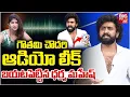 Download Lagu Gouthami Chowdary Audio Leak | గౌతమి చౌదరి ఆడియో లీక్ | Dharma Mahesh | Rithu Chowadary | BIG TV