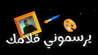 اغنية وين الشامي شاشة سوداء تريند التيك توك 2024 اجمل اغاني الشامي الجديده 