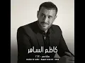 Ashkeek Lmien - أشكيك لمين ((Live Concert))