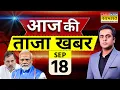 Download Lagu Aaj Ki Taaza Khabar LIVE: 18 September 2025 | PM Modi Birthday | Masood Azhar | Operation Sindoor