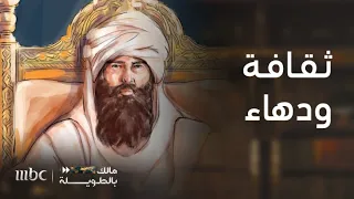 مالك بالطويلة زمن بني أمية وقادتها العظام الحلقة الثالثة معاوية الحاكم المثقف والسياسي الداهية 