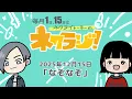 Lagu ネクライトーキーのネクラジ！第18回