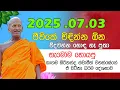 Download Lagu kagama sirinanda himi | හැමෝම හොයපු කාගම හිමිගේ ධර්ම දේශනාව | kagama thero 2025