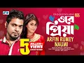 Download Lagu Ore Priya | ওরে প্রিয়া | Arfin Rumey | Naumi | Dip | Achol | Official Music Video | Bangla Song