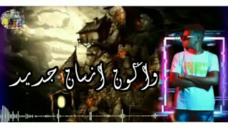 حالات واتس عصام صاصا مهرجان لسه منزلش مش عايزه تبعد بعيد دندنها