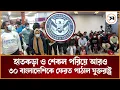 Download Lagu হাতকড়া ও শিকল পরিয়ে আরও ৩০ বাংলাদেশিকে ফেরত পাঠাল যুক্তরাষ্ট্র | US | Samakal News