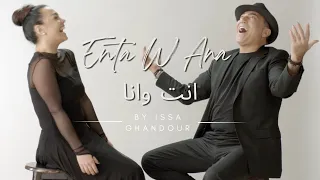                               إنت وأنا   عيسى غندور دندنها