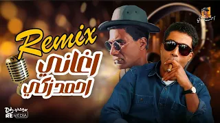       أغاني أحمد زكي دندنها