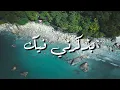 Amal Hijazi - Zaman - / Lyrics | أمل حجازي - زمان - كلمات - جودة عالية