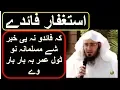 Lagu sheikh abu hassan swati bayan | Astaghfar faidy